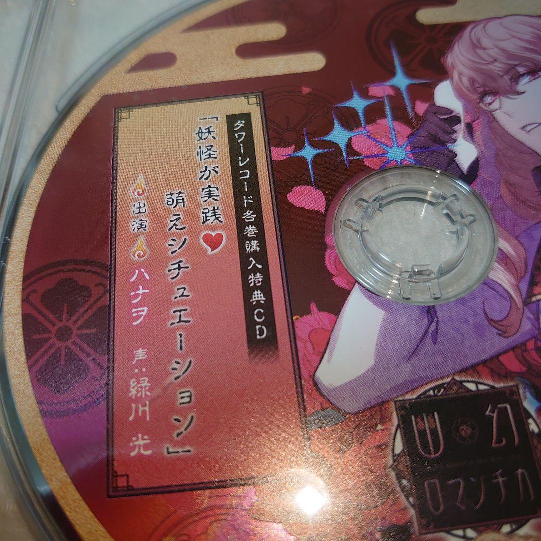 「幽幻ロマンチカ 有頂天」 ハナヲ 「妖怪が実践 萌えシチュエーション」3935