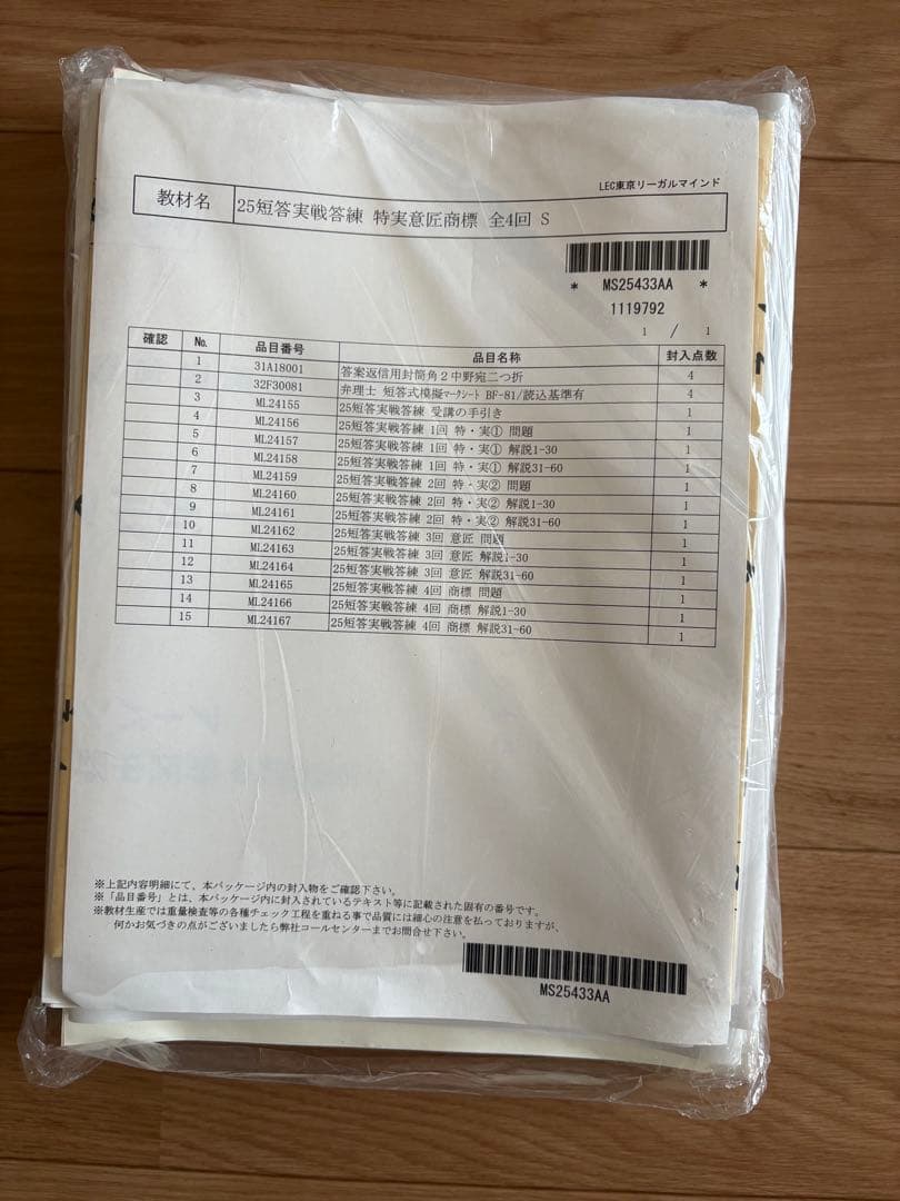 2025 弁理士　短答実戦答練　上四法セット　未使用新品