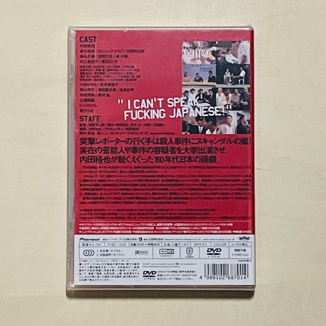 ［未開封］DVD コミック雑誌なんかいらない！ 内田裕也、ビートたけし