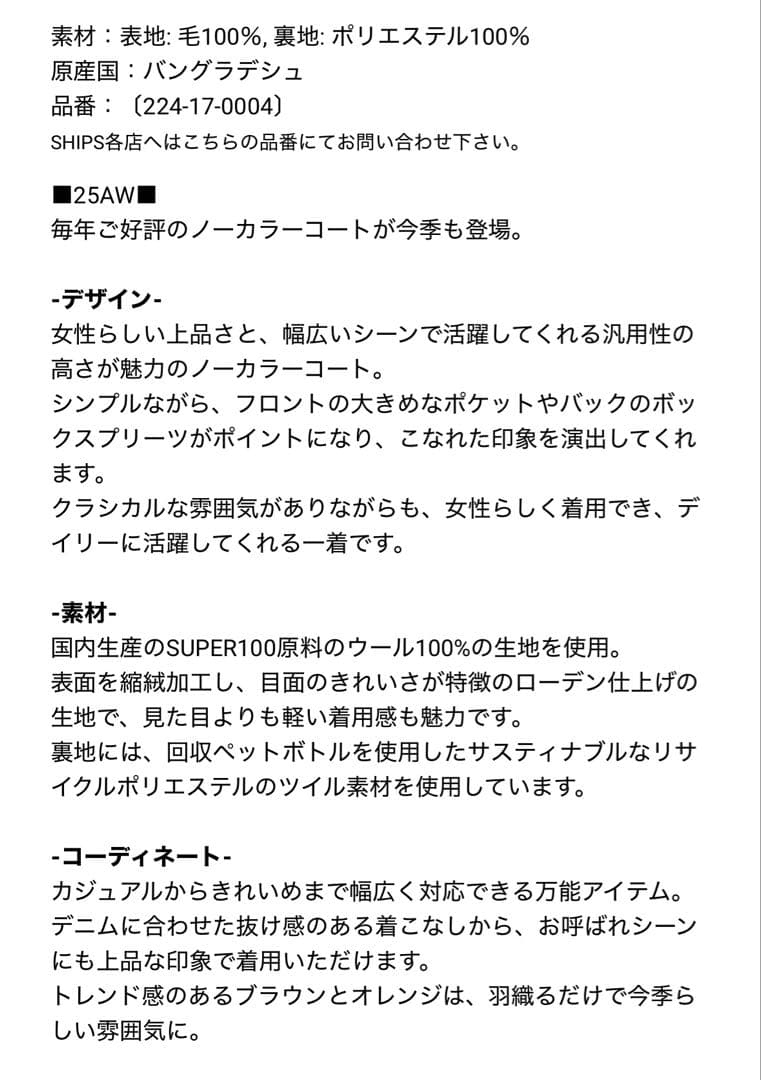 シップス　SHIPS Colors ウール ノーカラー コート　ブラウン　M