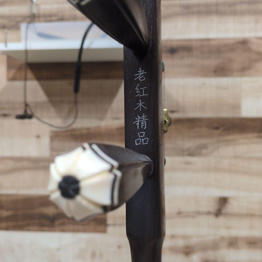 マサ 名師堂の老紅木二胡
