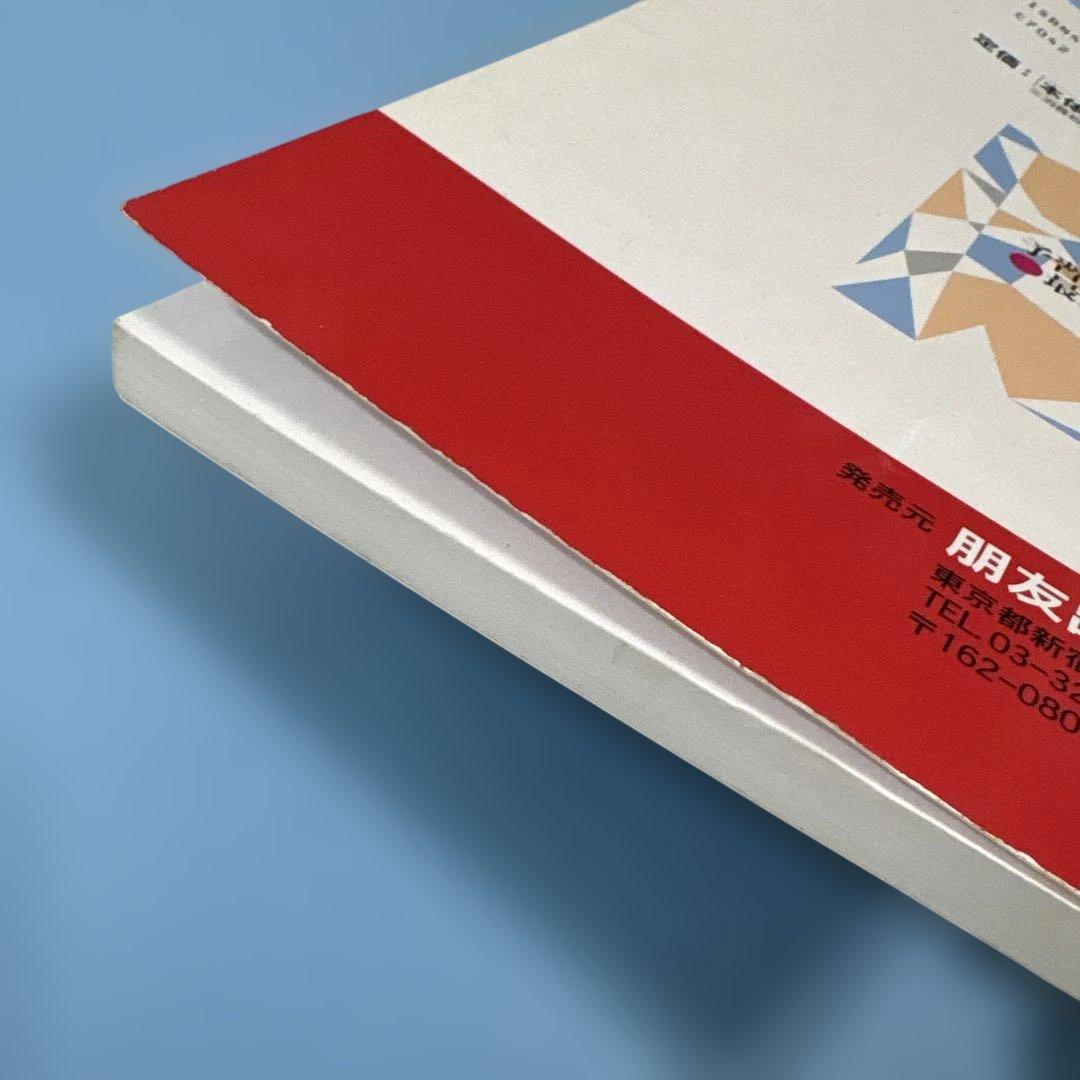 第一版自習書 652高校 改訂 物理2★送料込価格★