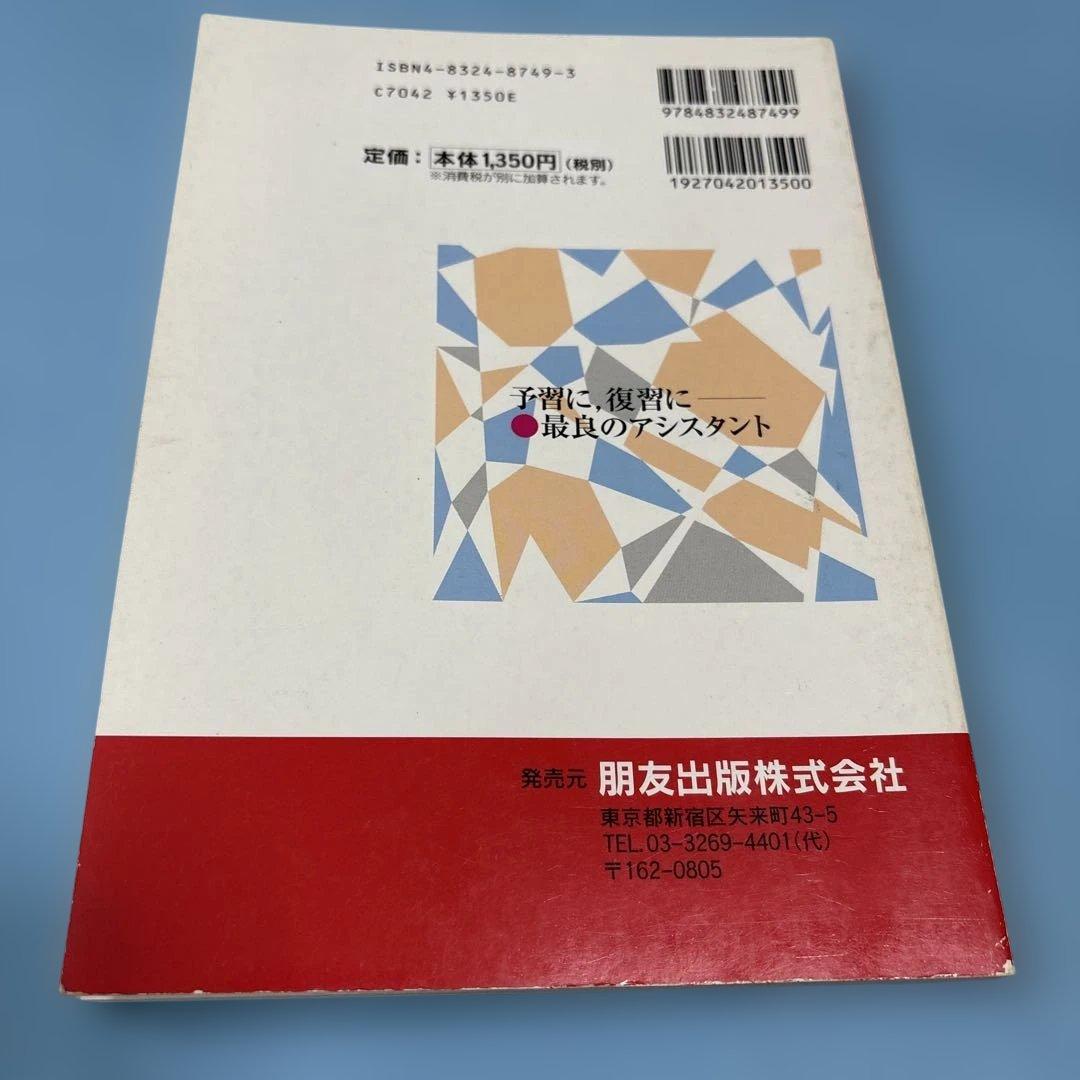 第一版自習書 652高校 改訂 物理2★送料込価格★