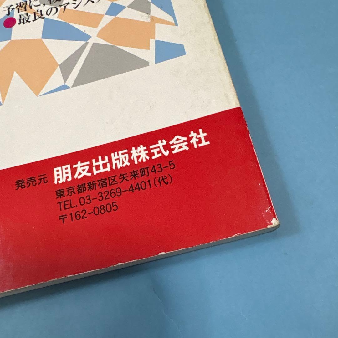 第一版自習書 652高校 改訂 物理2★送料込価格★