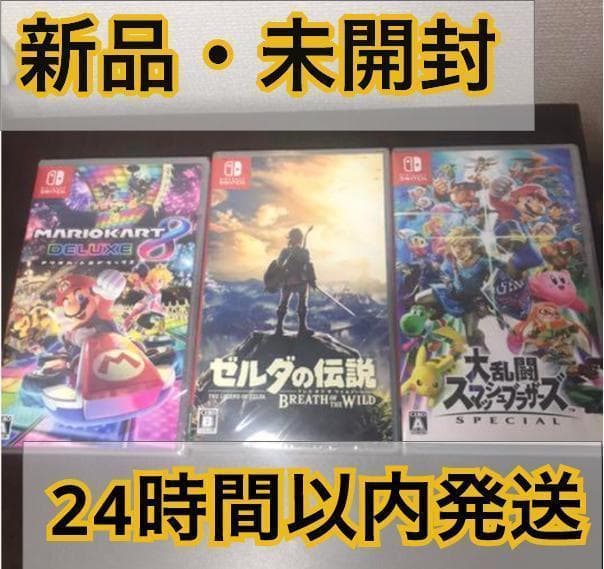 ニンテンドースイッチ スマブラ マリオカート8 ゼルダの伝説