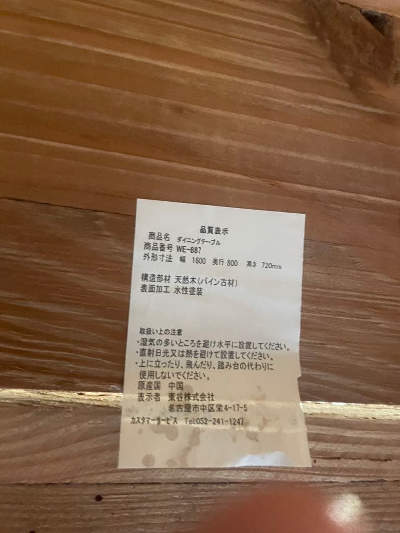 AZUMAYA 東谷 ダイニングテーブル WE-887