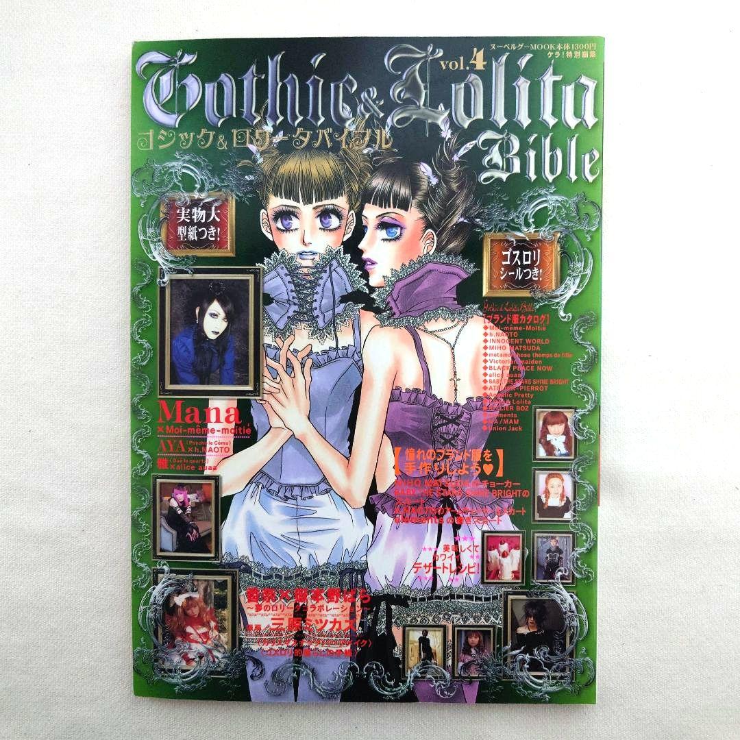 ゴシック＆ロリータバイブル９冊まとめ売り　Gothic&LolitaBible
