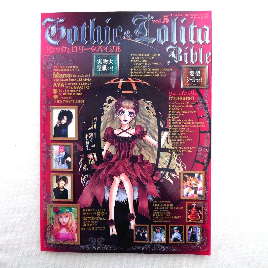 ゴシック＆ロリータバイブル９冊まとめ売り　Gothic&LolitaBible