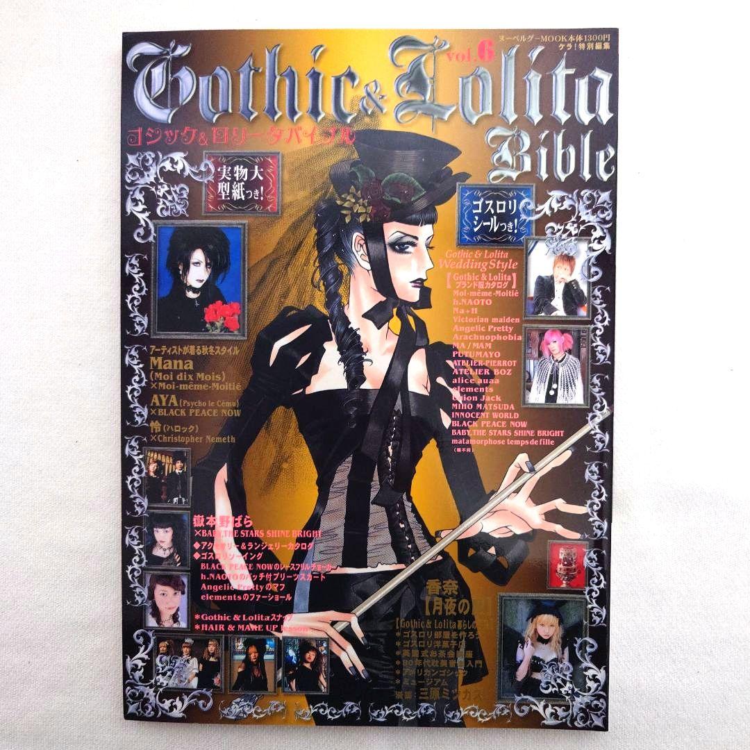 ゴシック＆ロリータバイブル９冊まとめ売り　Gothic&LolitaBible