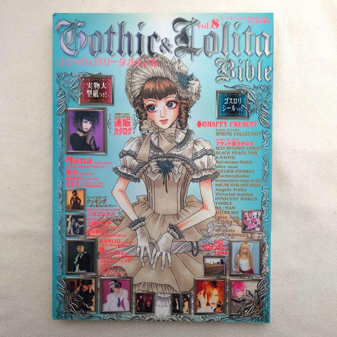 ゴシック＆ロリータバイブル９冊まとめ売り　Gothic&LolitaBible