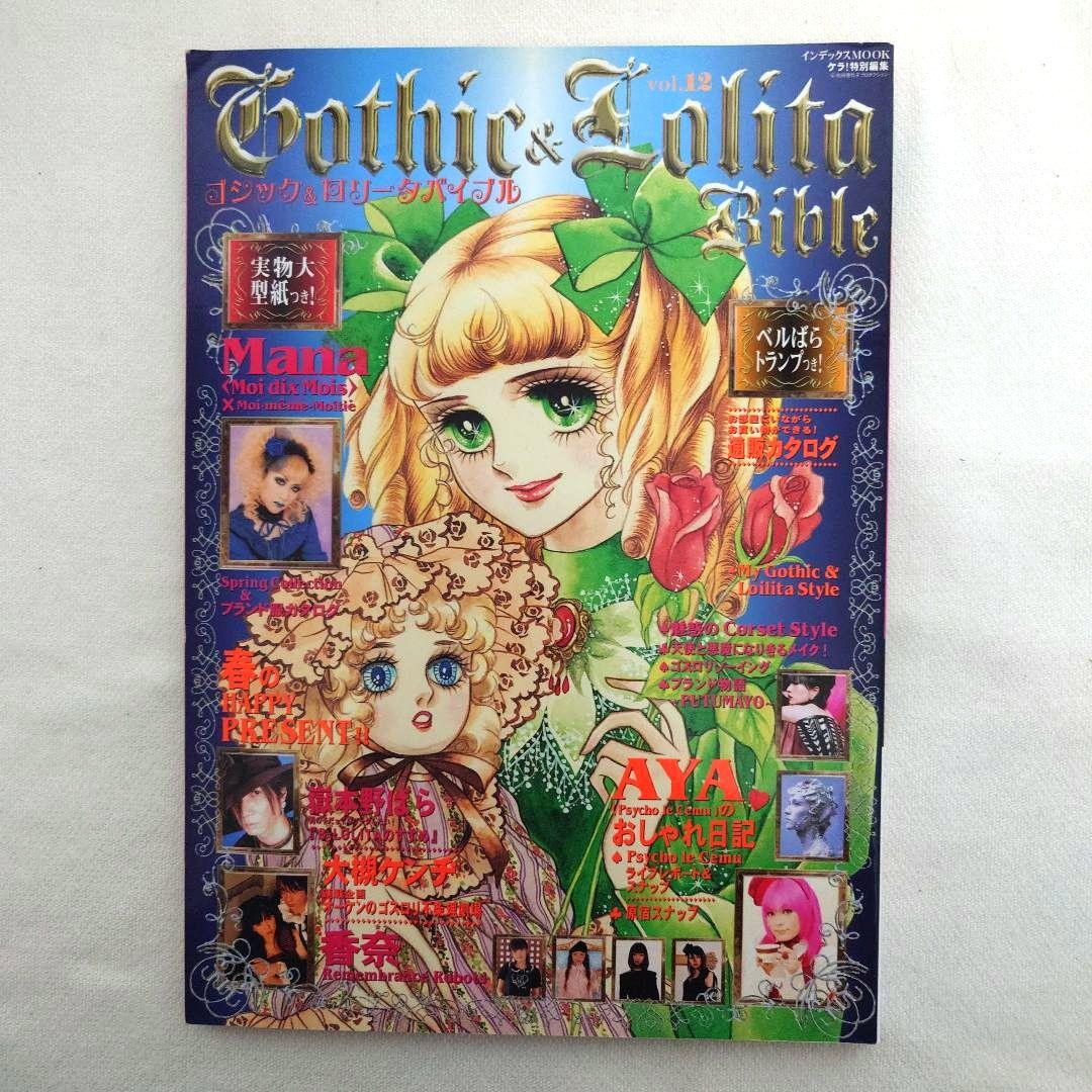ゴシック＆ロリータバイブル９冊まとめ売り　Gothic&LolitaBible