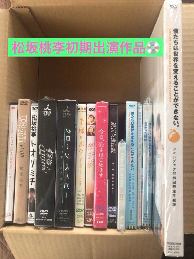 松坂桃李初期出演作品DVD&Blu-ray 祝！大河ドラマ主演決定セット