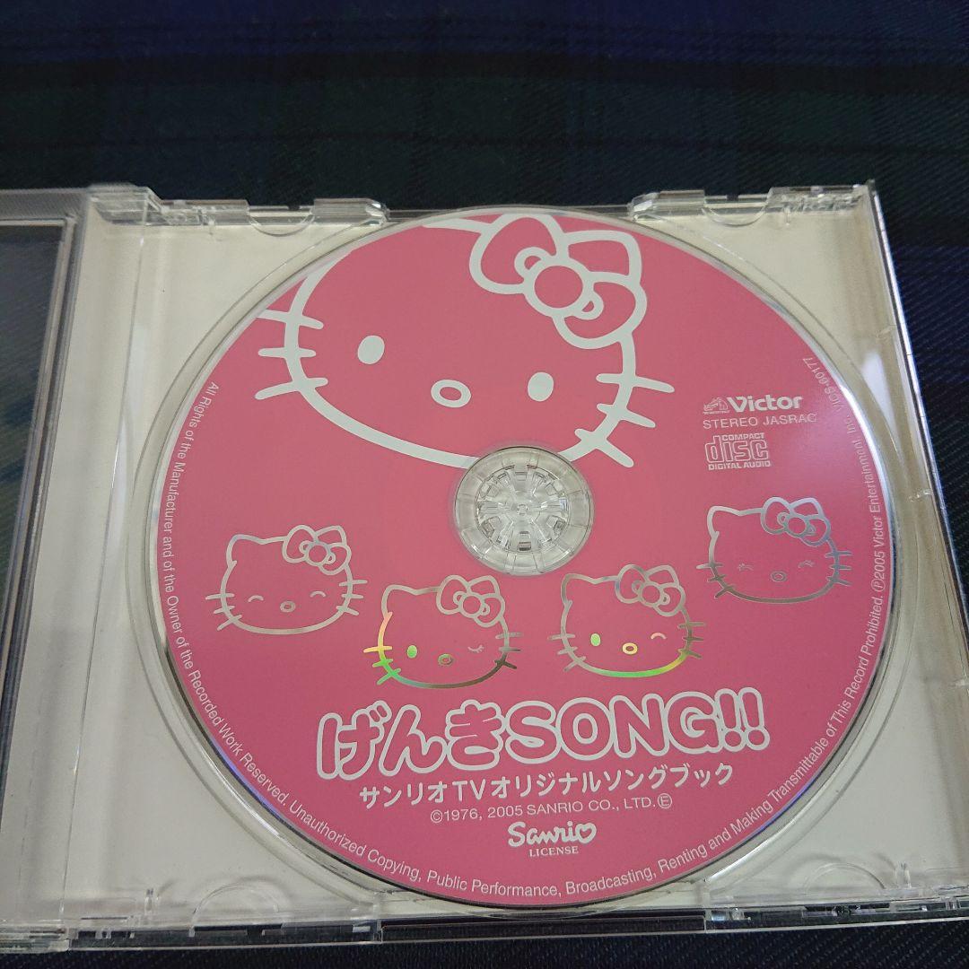 サンリオTVオリジナルソングブック げんきSONG!! ハローキティ