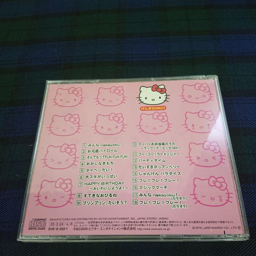 サンリオTVオリジナルソングブック げんきSONG!! ハローキティ