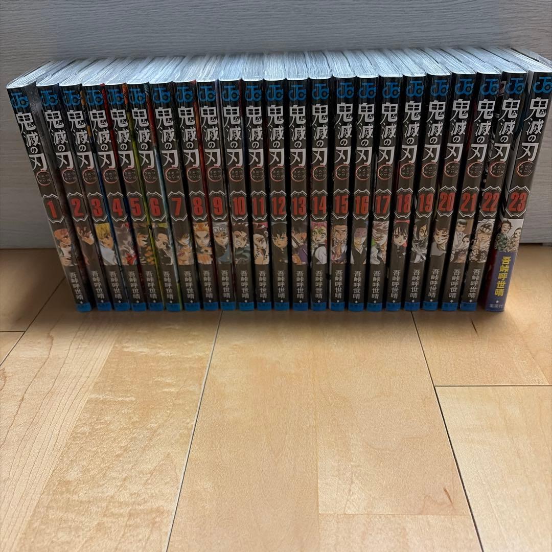 鬼滅の刃 全23巻セット