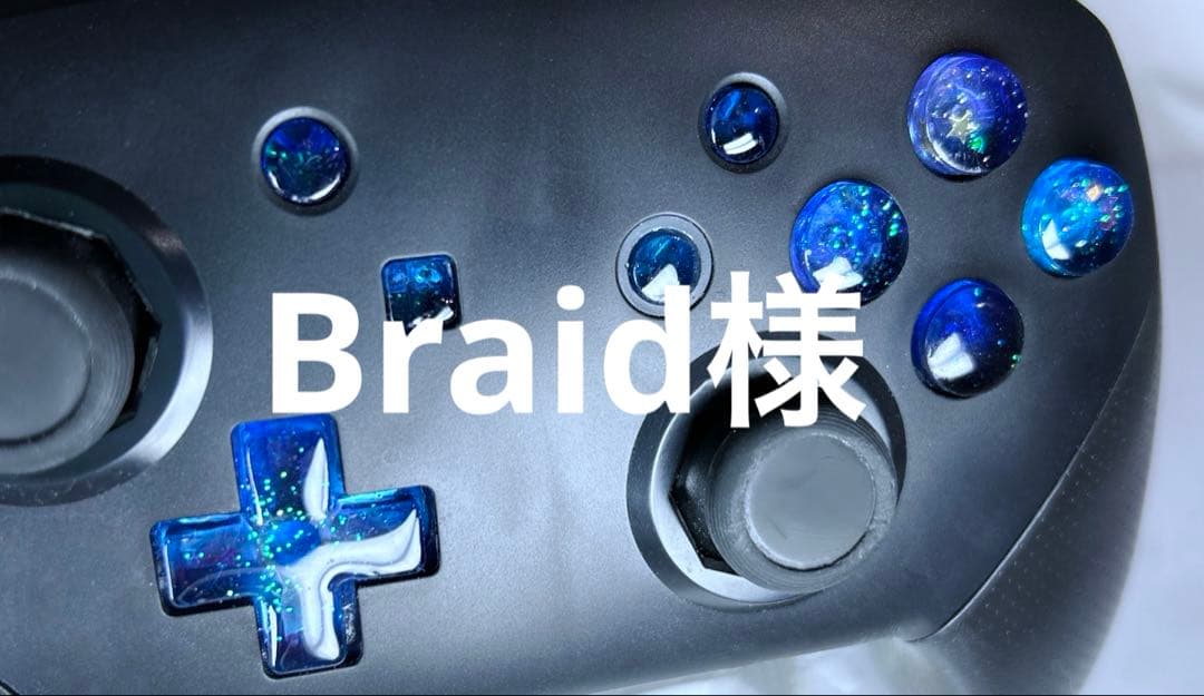 Braid様