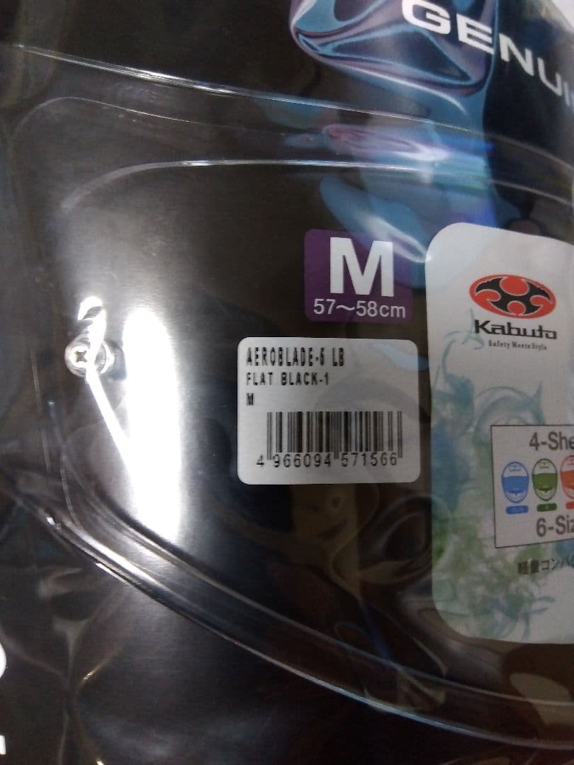 12/16限りKabuto AEROBLADE5 Mサイズ LB 美品
