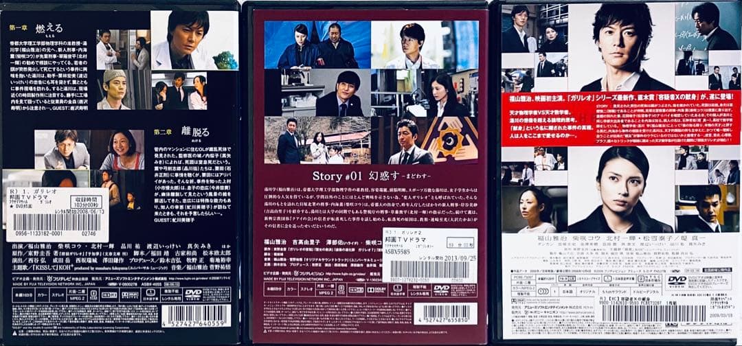 ガリレオ　(ガリレオ+ガリレオII+劇場版 2枚+SP２枚)【全15巻】 DVD