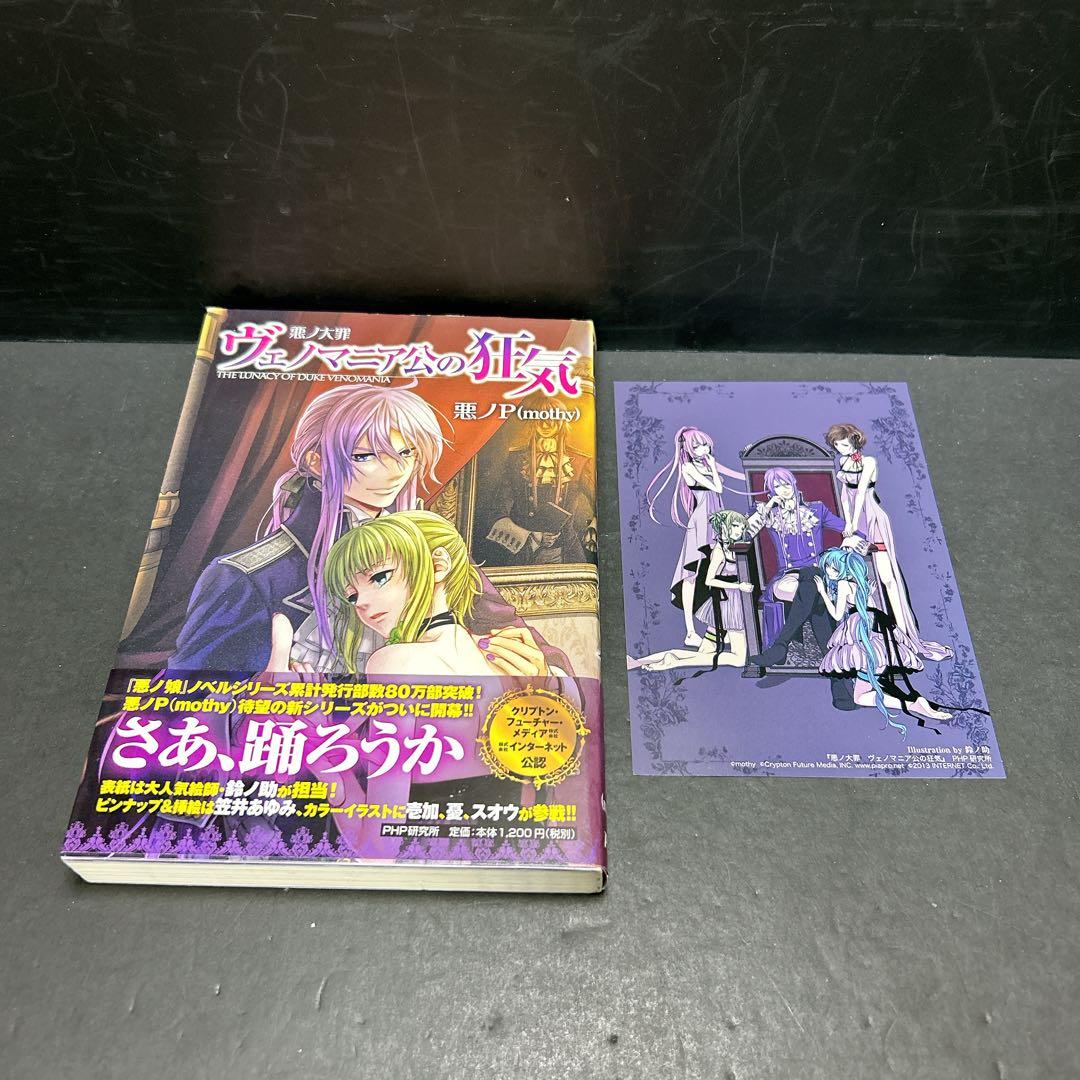 悪ノ大罪シリーズ 非全巻セット 6冊 尋問塔は眠らない 悪ノP