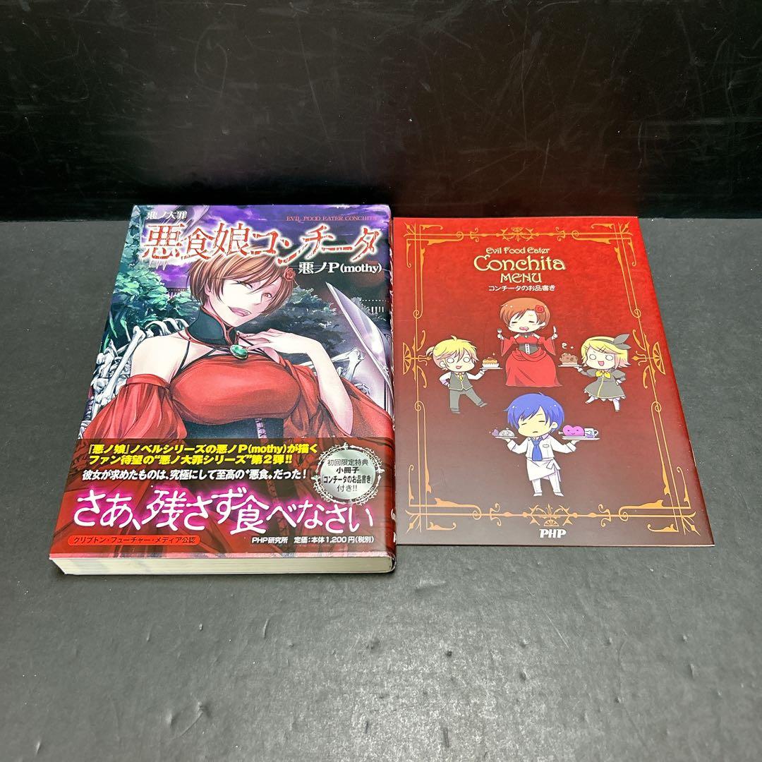 悪ノ大罪シリーズ 非全巻セット 6冊 尋問塔は眠らない 悪ノP