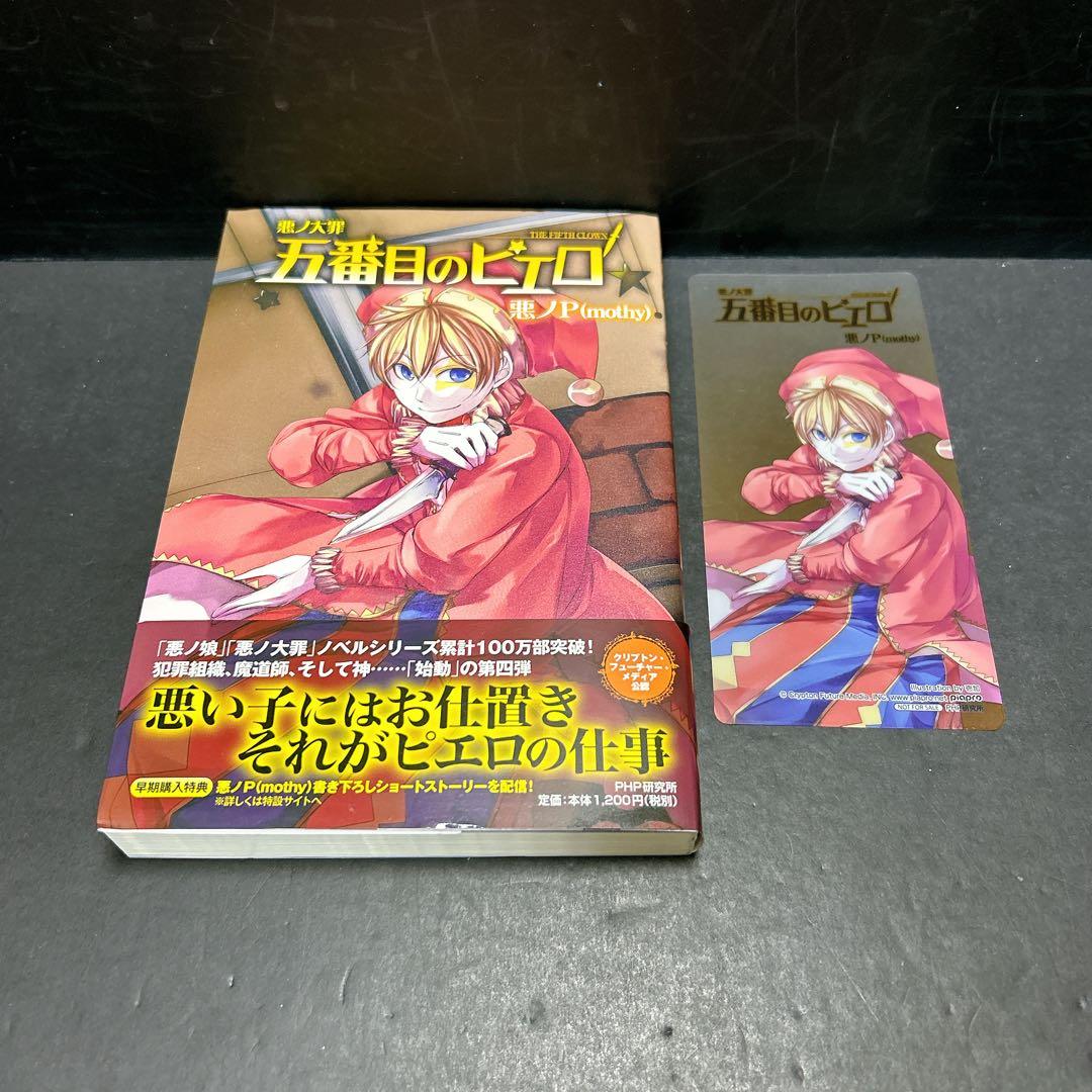 悪ノ大罪シリーズ 非全巻セット 6冊 尋問塔は眠らない 悪ノP