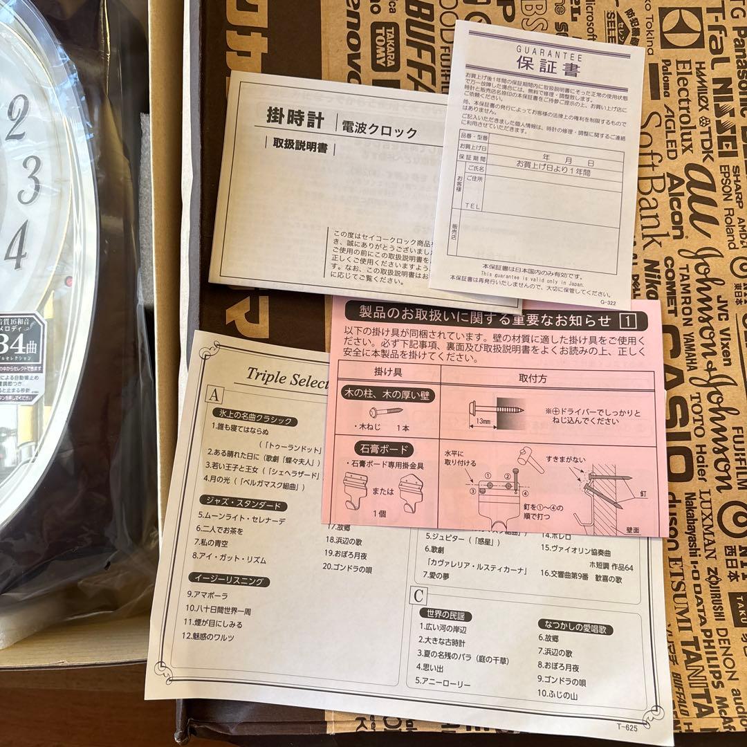 SEIKO電波クロック掛け時計 　新品未開封