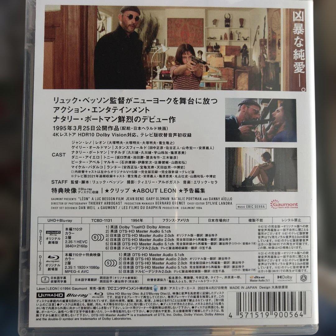 レオン 完全版/オリジナル版 4K UHD+Blu-ray('94仏/米)