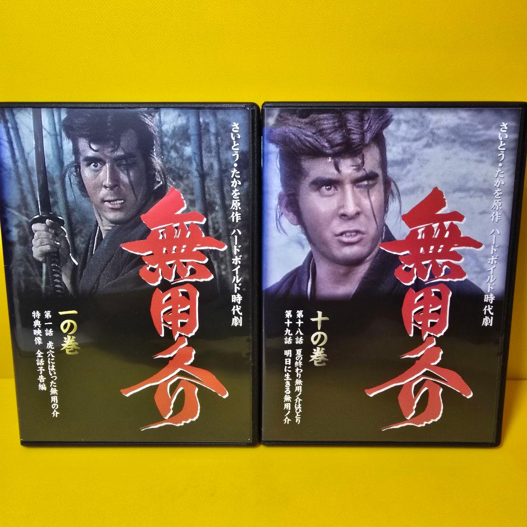 新品ケース交換済み　無用ノ介 　DVD全10巻 セット