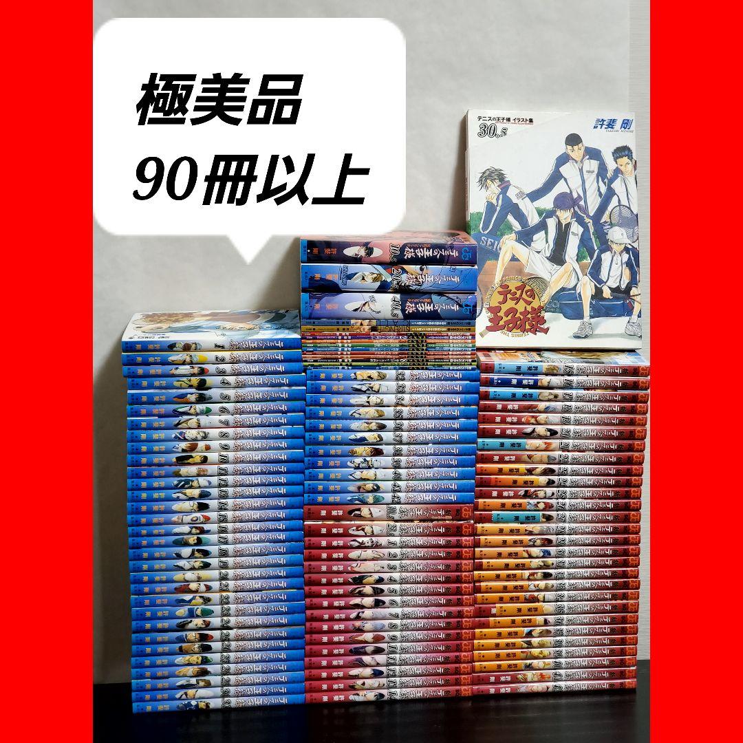 テニスの王子様　漫画全巻　セット　406