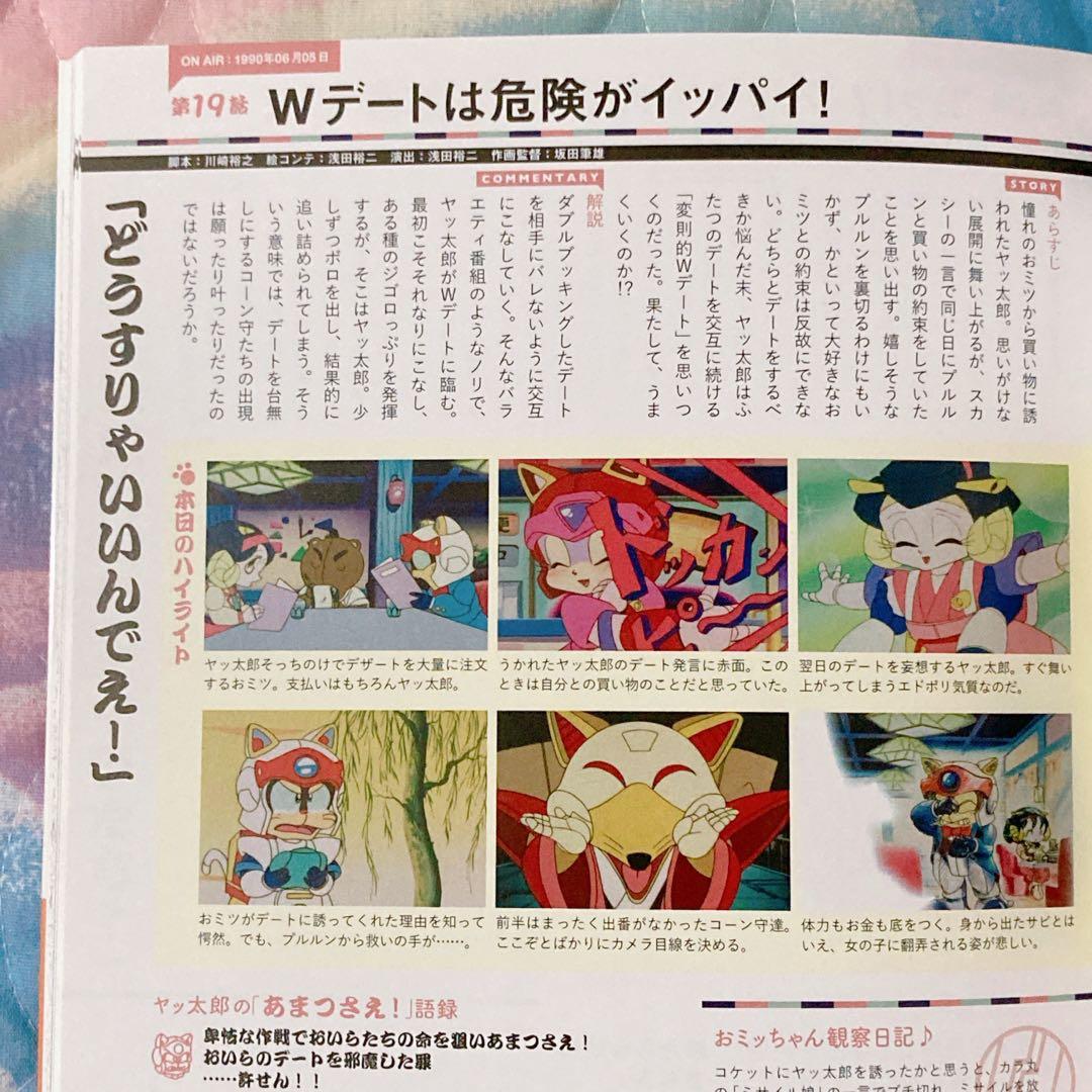 キャッ党忍伝てやんでえ 公式ファンブック 帯付き