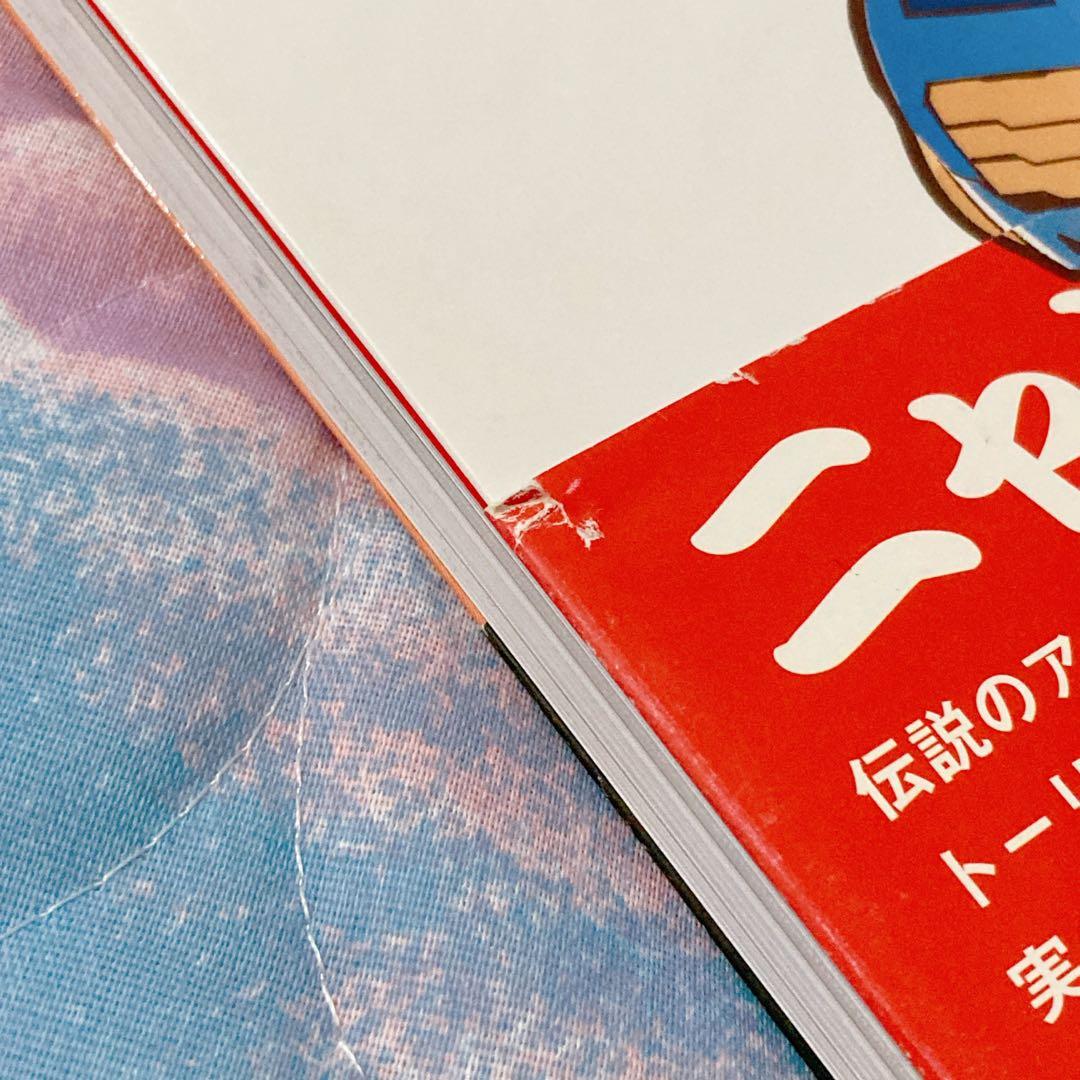 キャッ党忍伝てやんでえ 公式ファンブック 帯付き