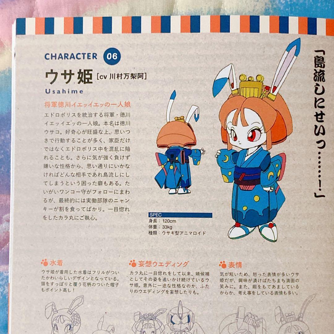 キャッ党忍伝てやんでえ 公式ファンブック 帯付き