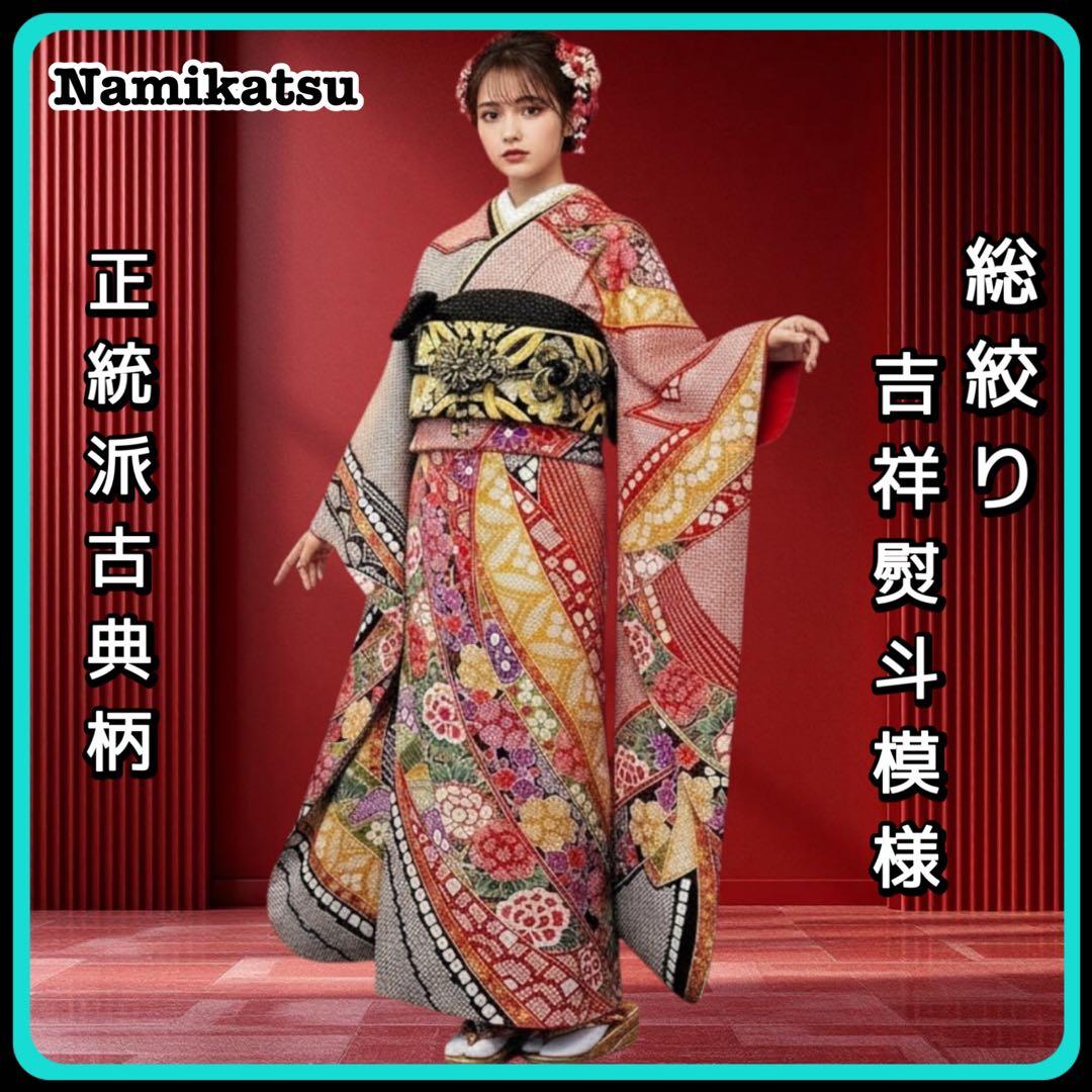■総絞り■熨斗文様■正絹振袖フルセット■成人式振り袖■振袖一式
