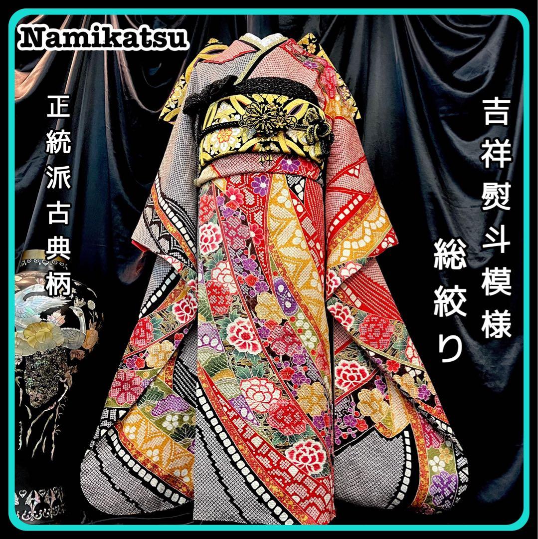 ■総絞り■熨斗文様■正絹振袖フルセット■成人式振り袖■振袖一式