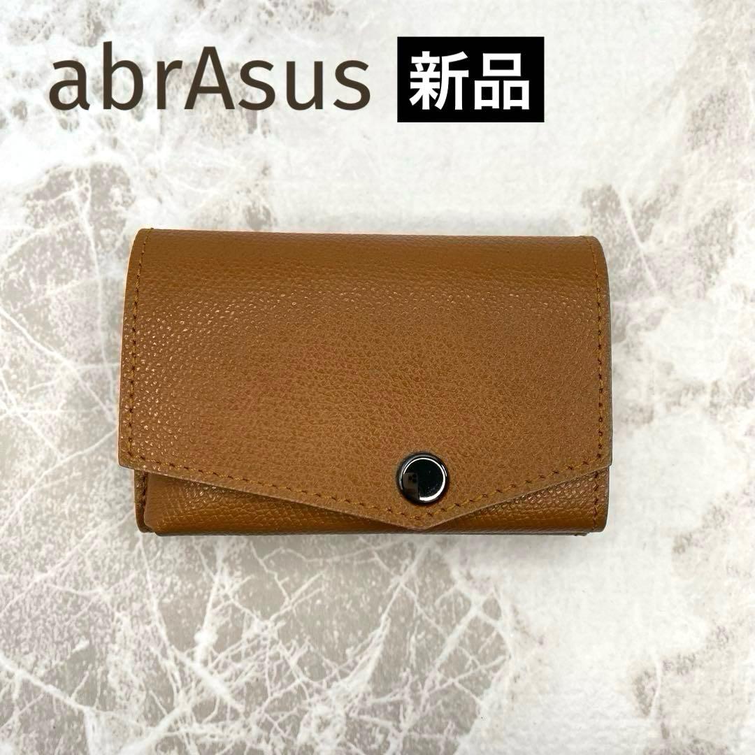 新品 abrAsus アブラサス 小さい財布 キャメル エンボス