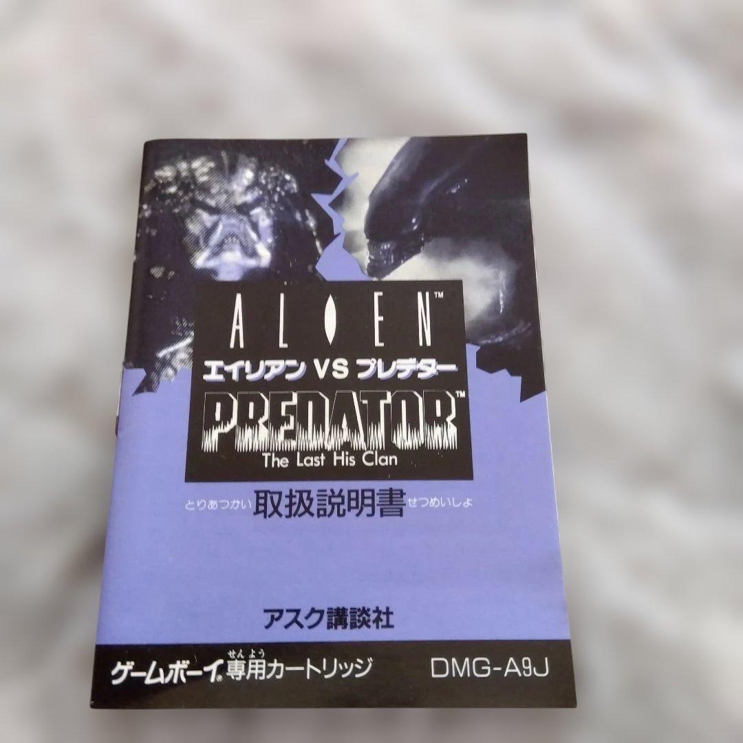 ゲームボーイ エイリアンvsプレデター