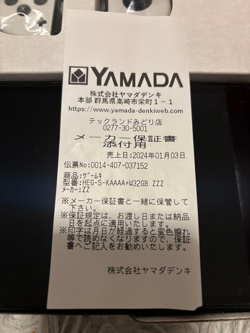 Nintendo Switch 有機ELモデル本体 ホワイト