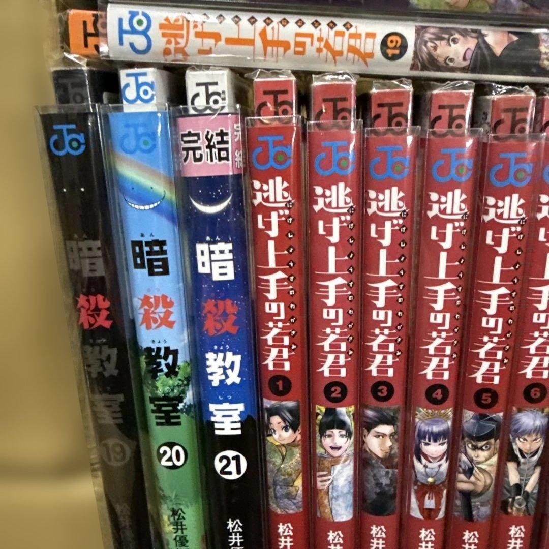 逃げ上手の若君 暗殺教室 全巻　セット　P21