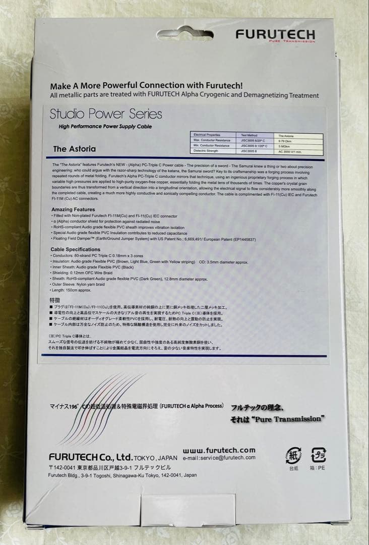 AykmFURUTECH Astoria箱付き 電源ケーブル