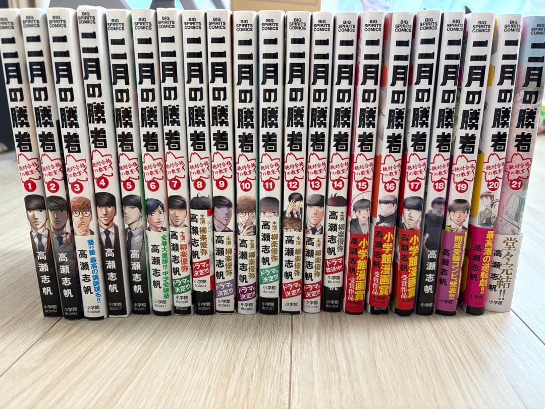 二月の勝者 : 絶対合格の教室　全巻セット