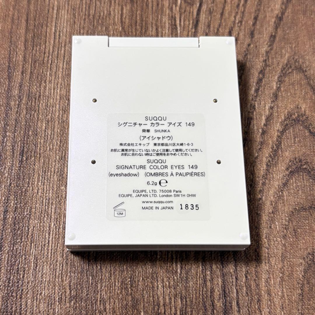 SUQQUメイクアップキット舜華