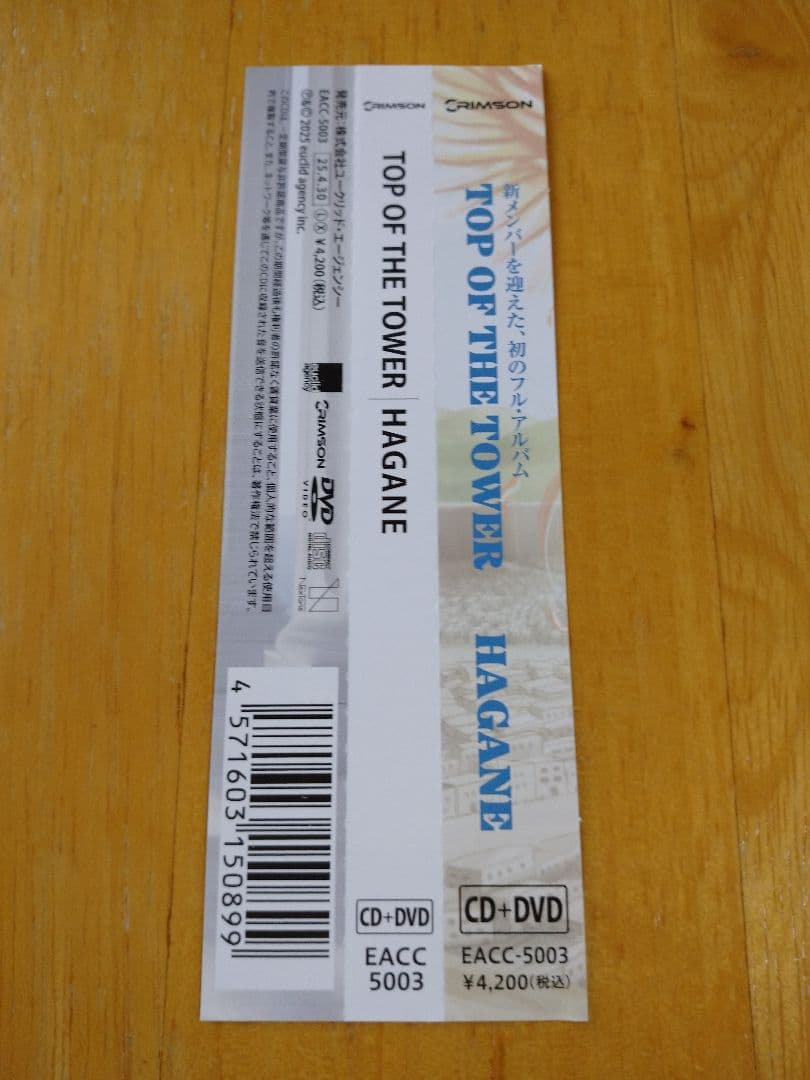 【直筆サイン入り】HAGANE「TOP OF THE TOWER」CD+DVD
