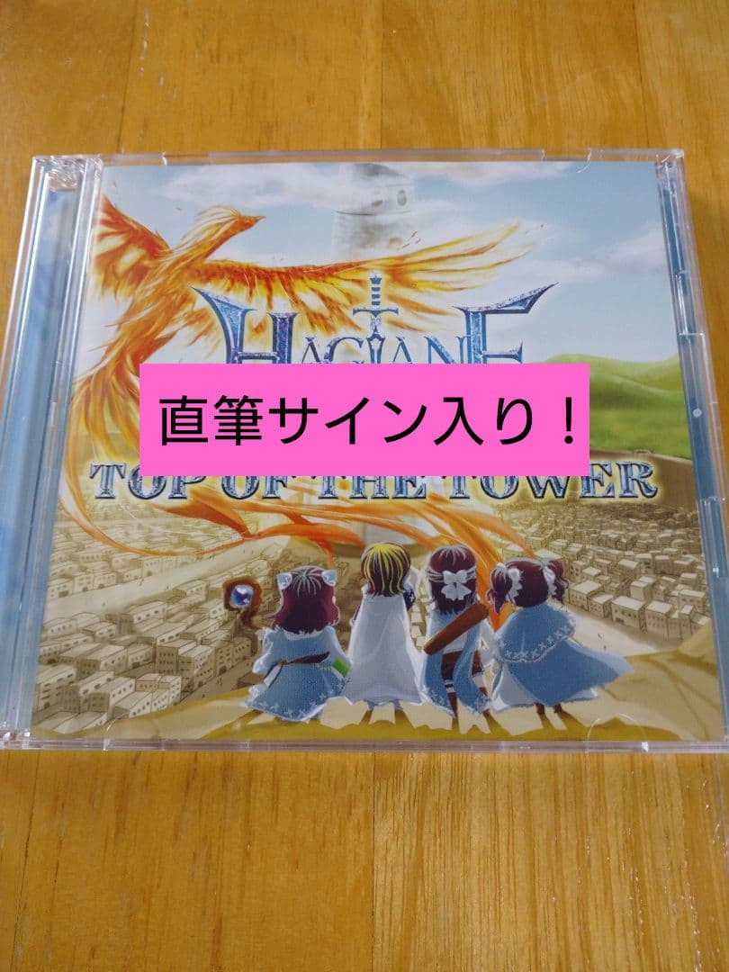 【直筆サイン入り】HAGANE「TOP OF THE TOWER」CD+DVD