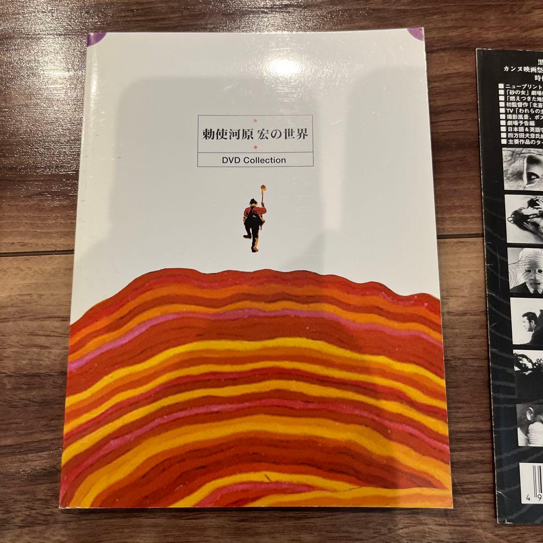 勅使河原宏の世界 DVD Collection〈初回限定生産・6枚組〉