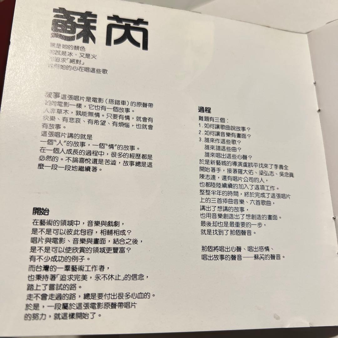 貴重！ 台湾映画「搭錯車」主題歌ＣＤ  JULIE SUE CD 1983年