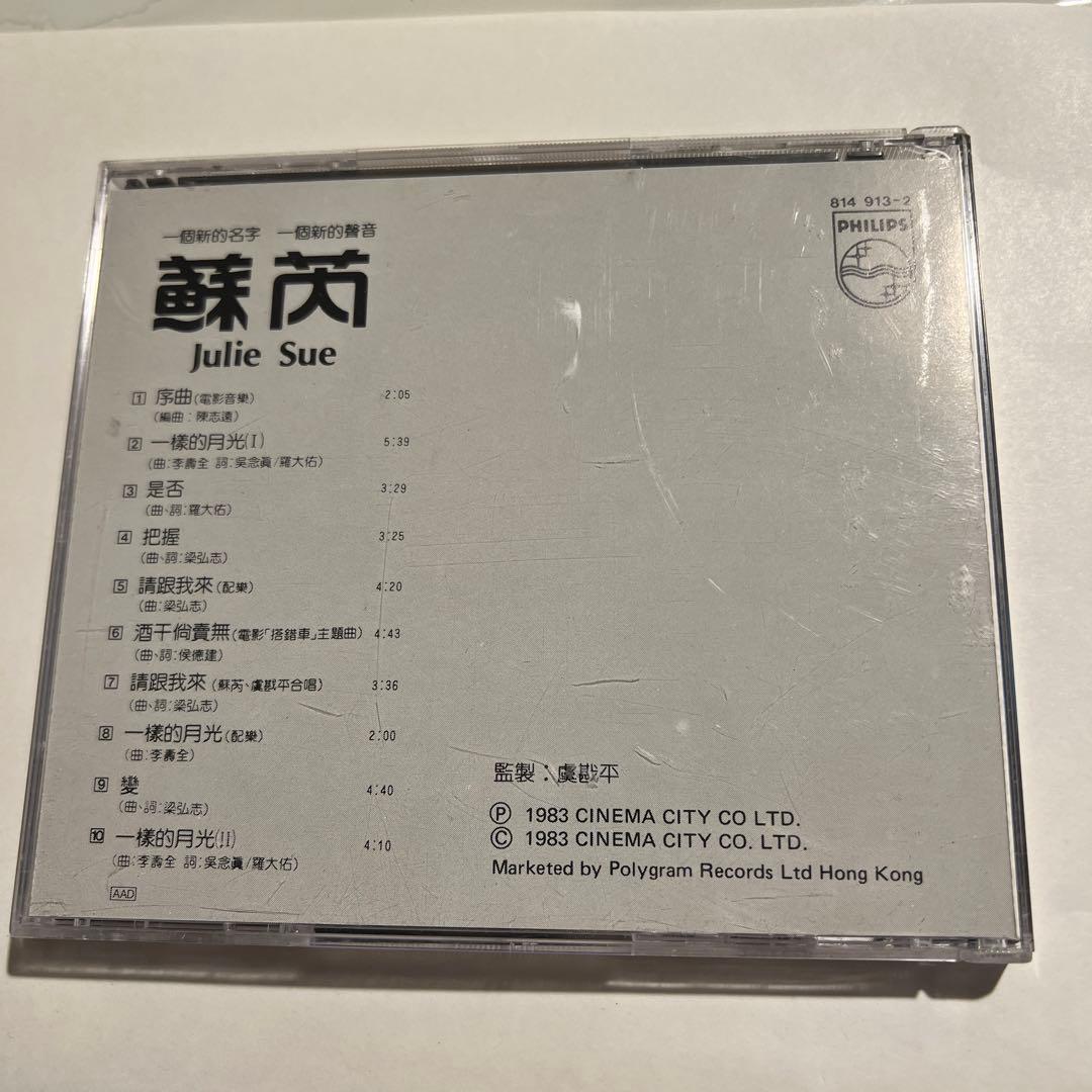 貴重！ 台湾映画「搭錯車」主題歌ＣＤ  JULIE SUE CD 1983年
