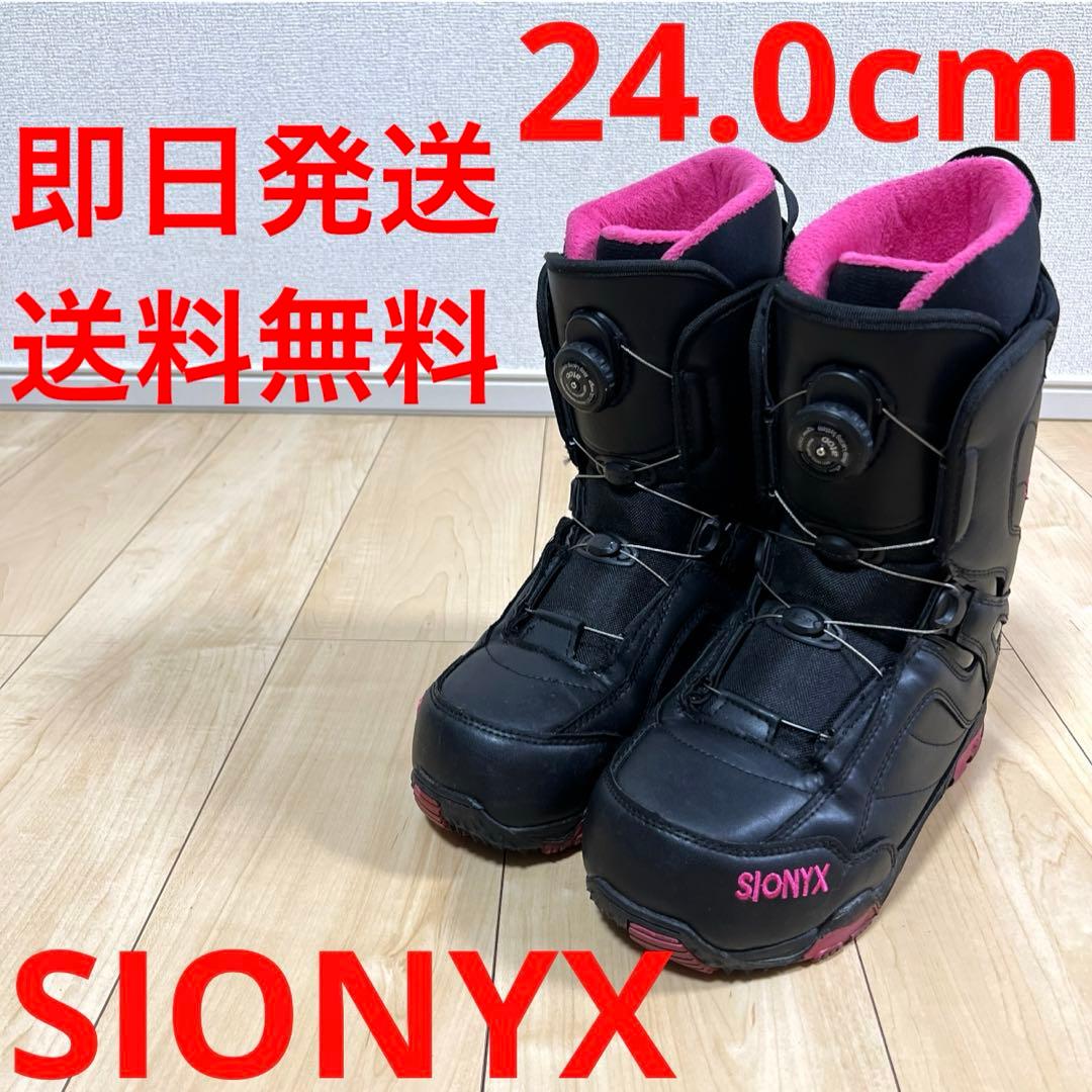 【即日発送】SIONYX シオニクス スノボブーツ 24.0cm