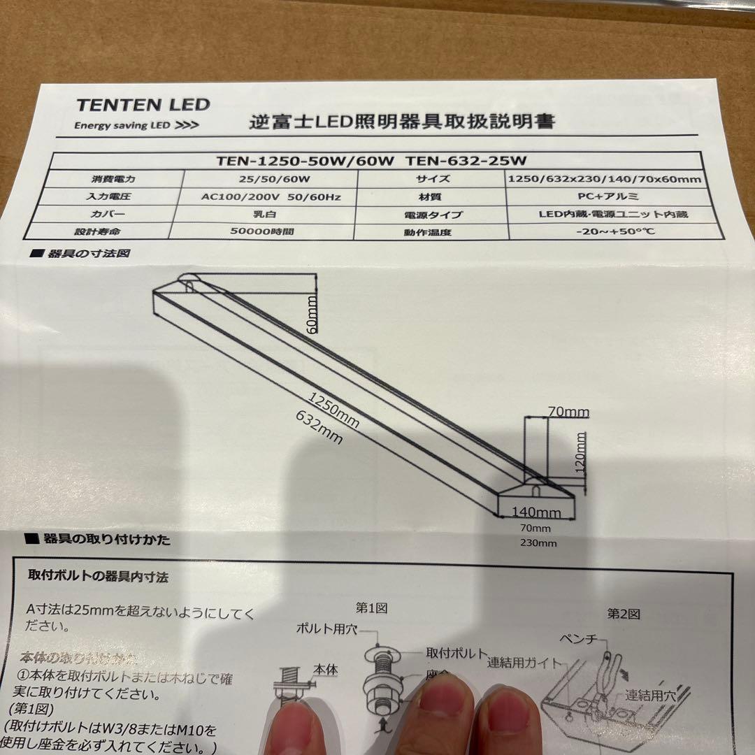 逆富士LED照明器具　Ten-1250-50W 昼光色　12本セット