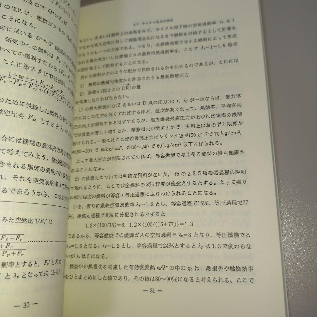 ディーゼルエンジンの設計