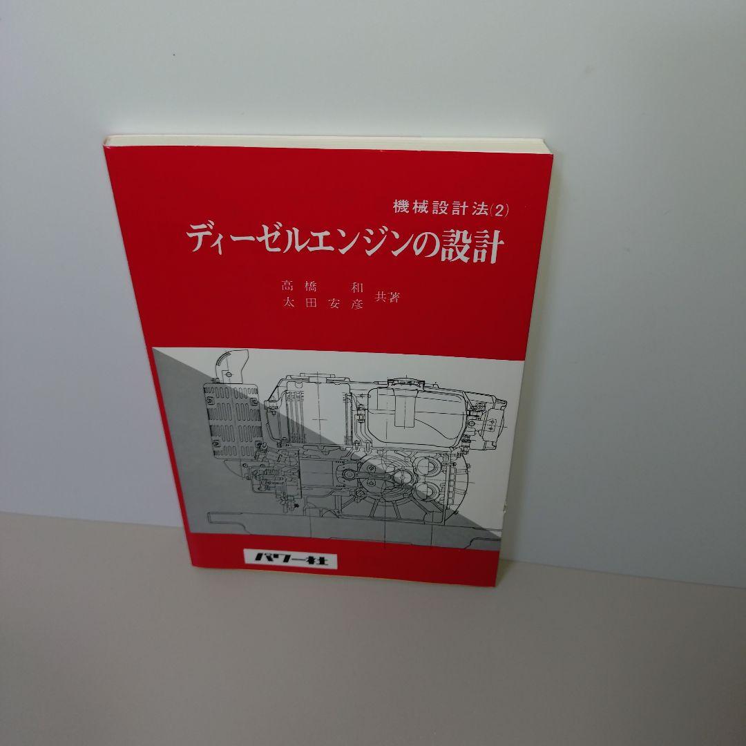 ディーゼルエンジンの設計